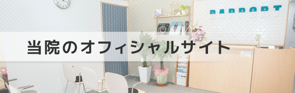 オフィシャルサイト