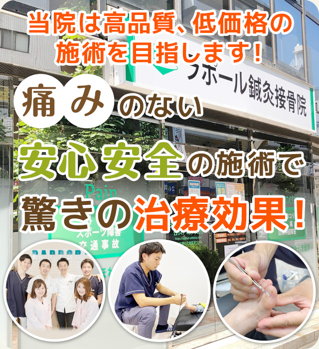 船橋の巻き爪施術専門院 ラポール鍼灸接骨院